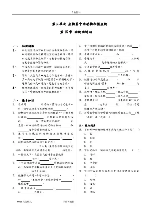 北师大版生物八年级(上册)[全套]试题带答案解析