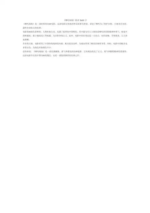 《哪吒闹海》影评300字