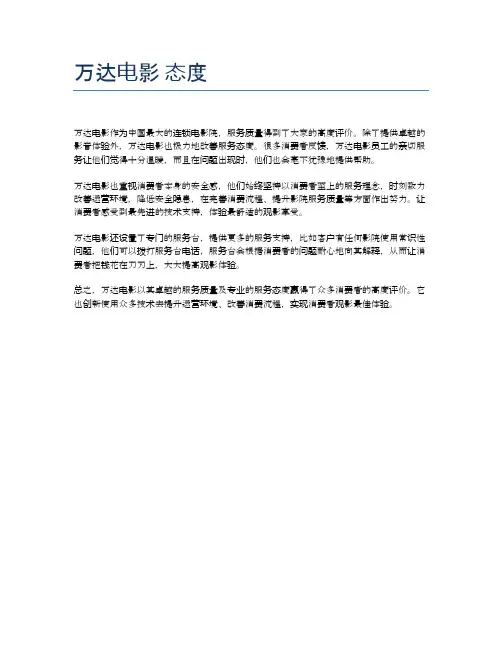 万达电影 态度
