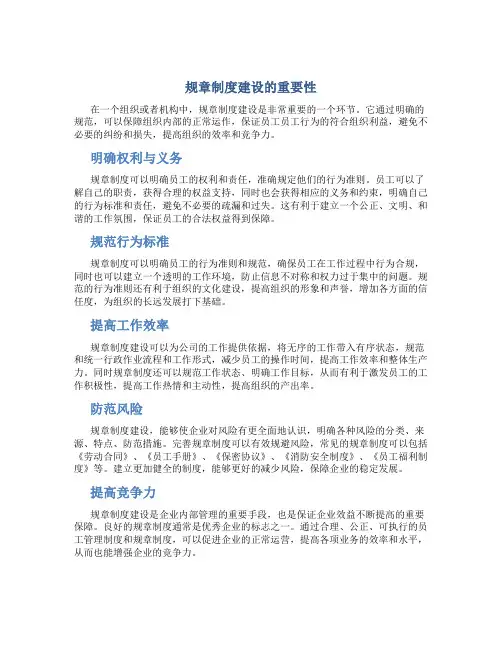 规章制度建设的重要性