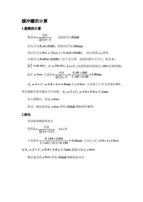 缓冲罐计算