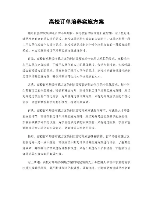 高校订单培养实施方案
