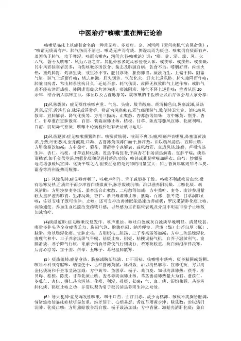中医治疗“咳嗽”重在辩证论治