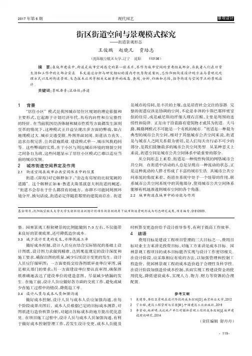街区街道空间与景观模式探究———街道景观形态