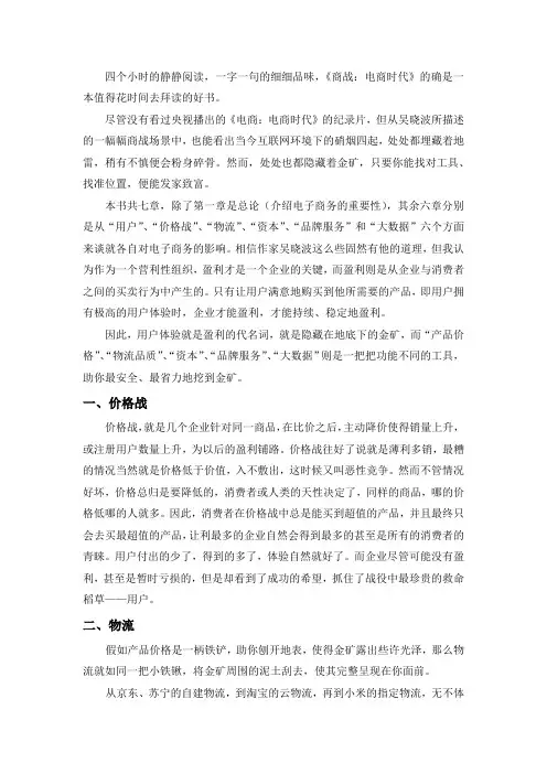 读《商战：电商时代》有感