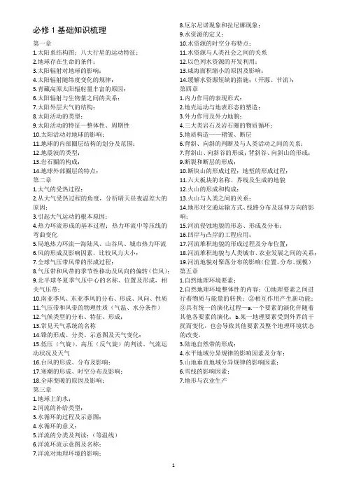 必修基础知识点梳理