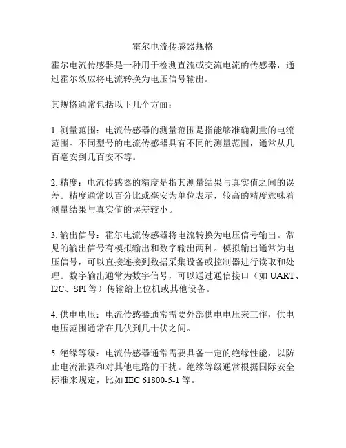 霍尔电流传感器规格