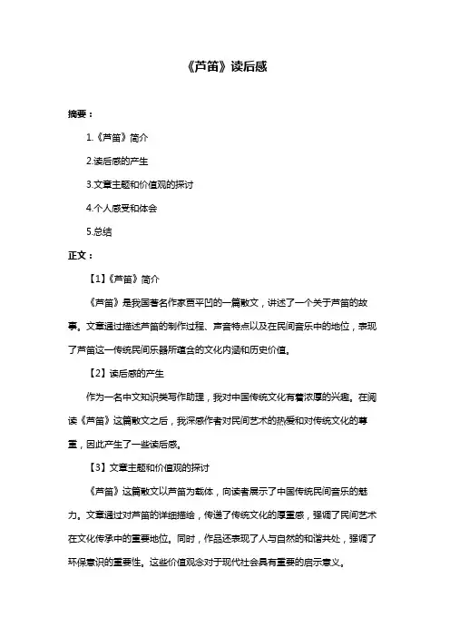 《芦笛》读后感