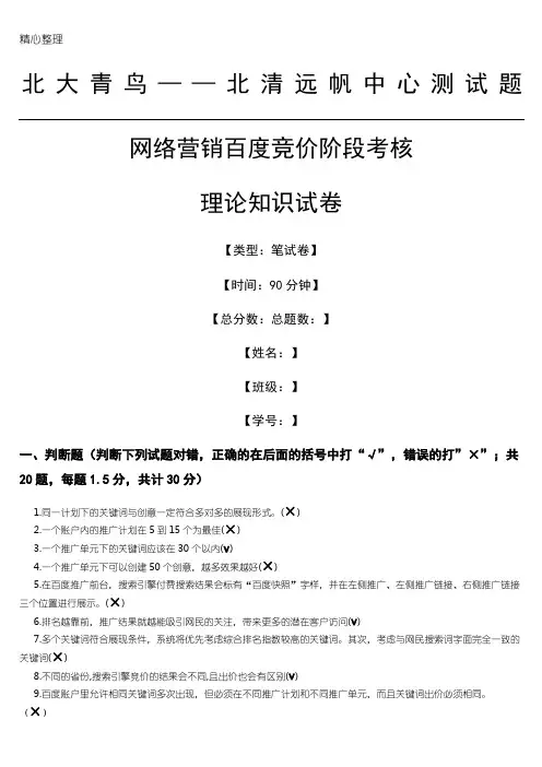 百度SEM,百度竞价试题-考试题答卷(附参考答案)