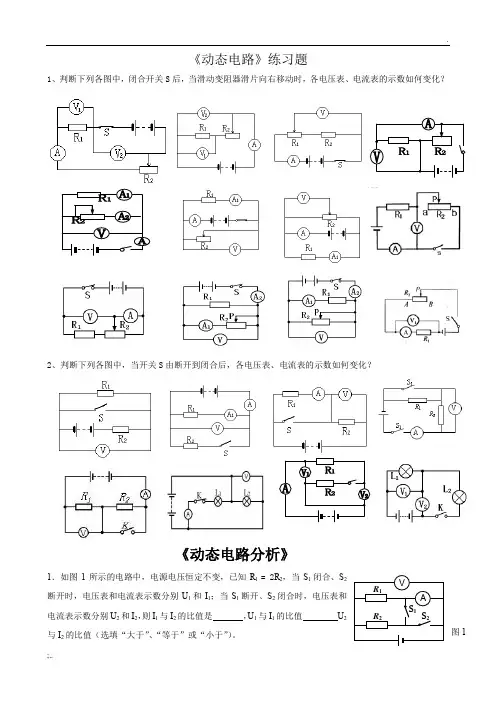 《动态电路》练习题