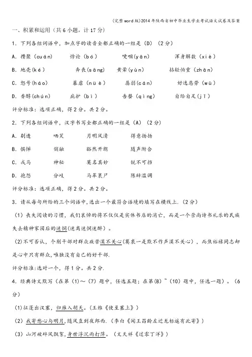 (完整word版)2014年陕西省初中毕业生学业考试语文试卷及答案