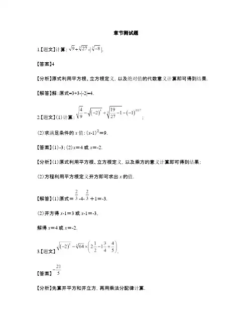 初中数学人教版(五四制)七年级上册第十三章  实数13.3 实数-章节测试习题(13)