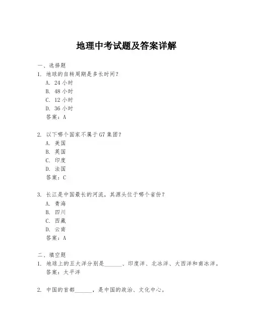 地理中考试题及答案详解