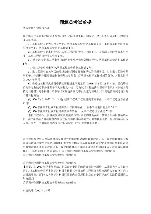 预算员考试前提
