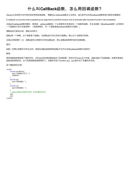 什么叫CallBack函数，怎么用回调函数？