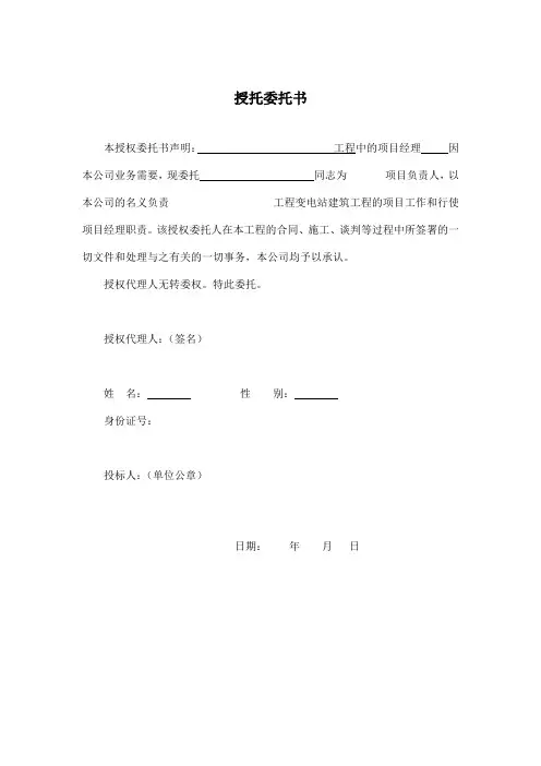 项目经理委托书