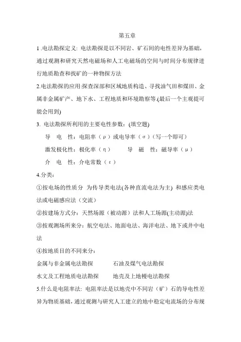 工程物探复习资料