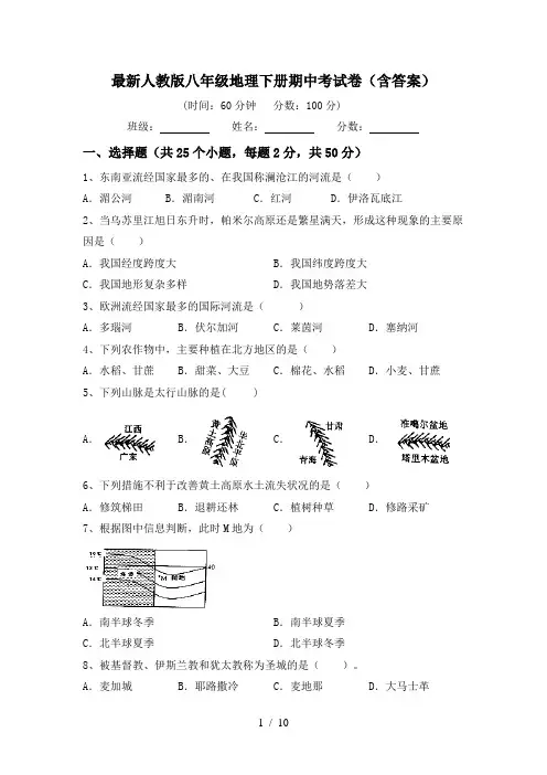 最新人教版八年级地理下册期中考试卷(含答案)
