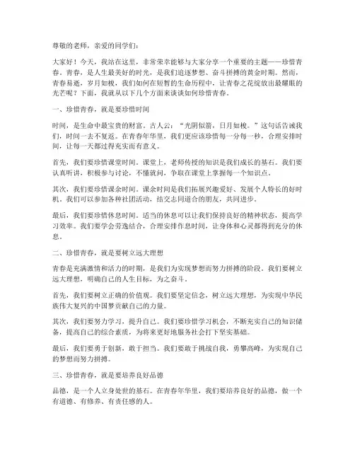 班会主题珍惜青春演讲稿