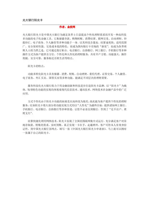 光大银行阳光卡