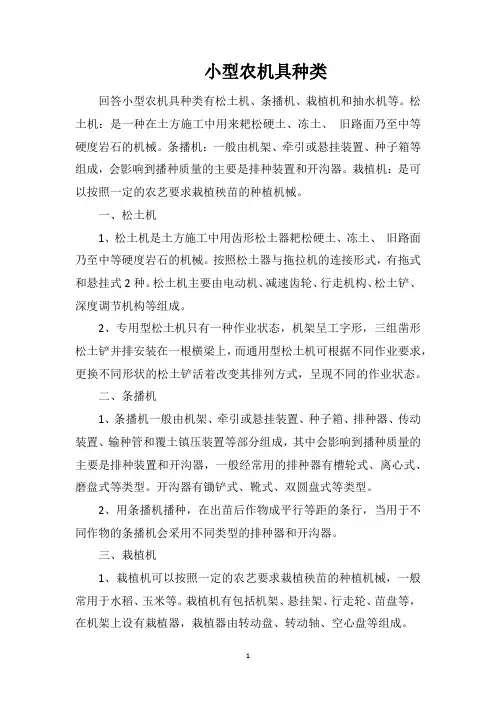 小型农机具种类