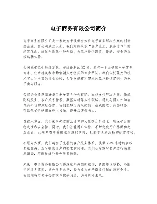 电子商务有限公司简介