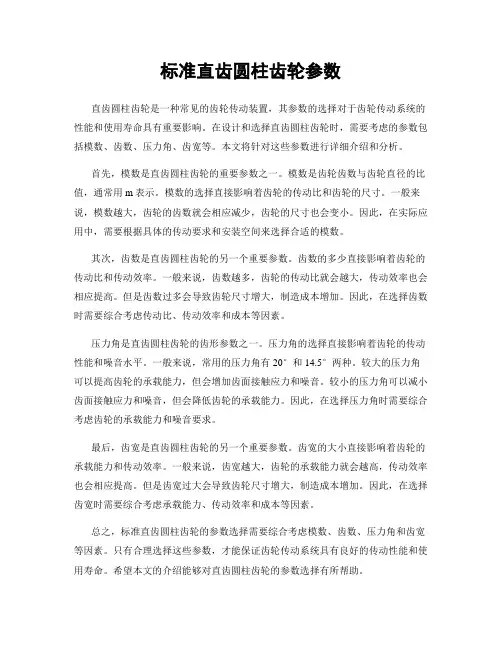 标准直齿圆柱齿轮参数
