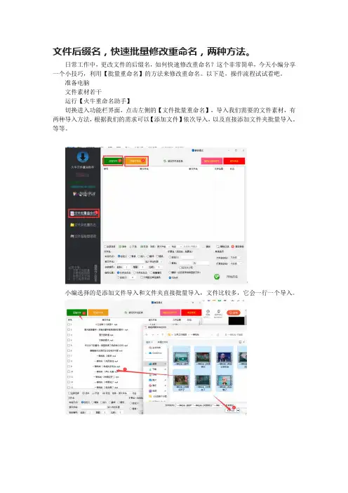 文件后缀名快速批量修改重命名
