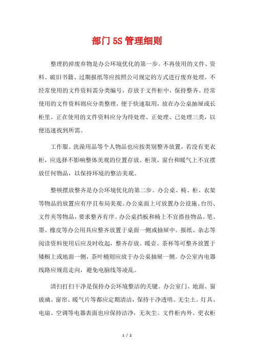 部门5S管理细则