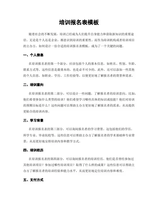 培训报名表模板