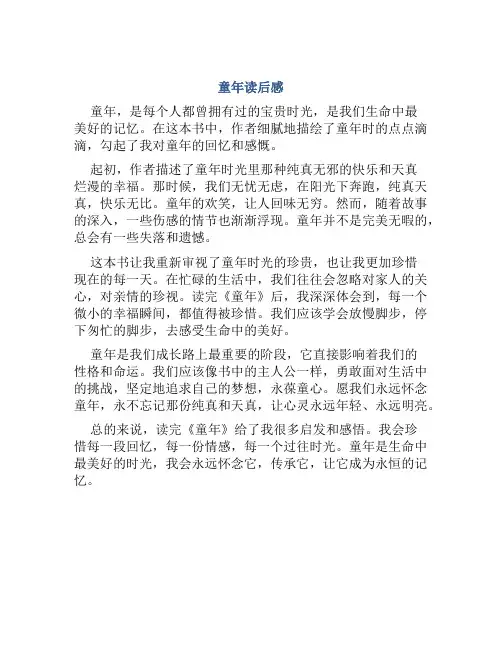 《童年》读后感500字六年级
