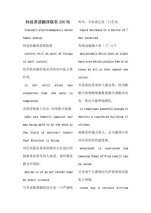 西南交通大学研究生科技英语翻译期末复习题