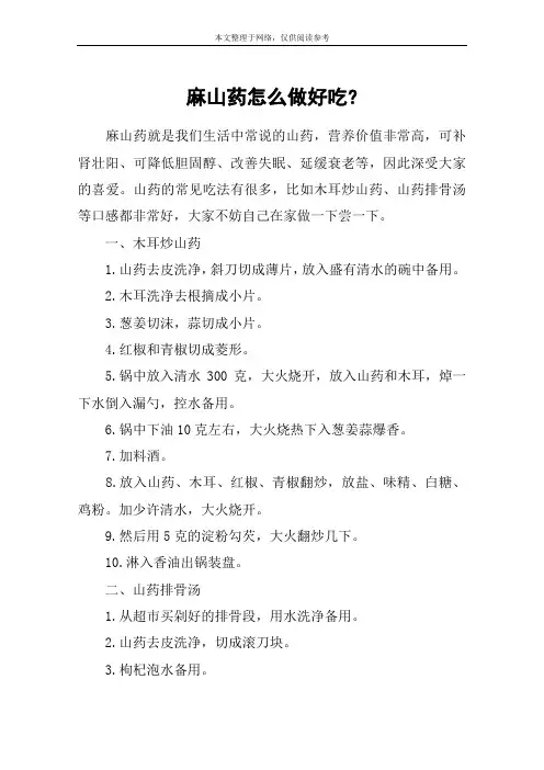 麻山药怎么做好吃-