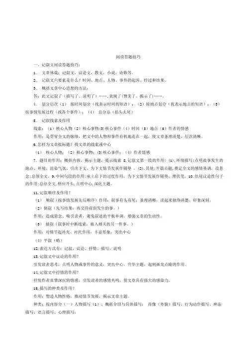 最全高考语文现代文阅读答题技巧,纯干货