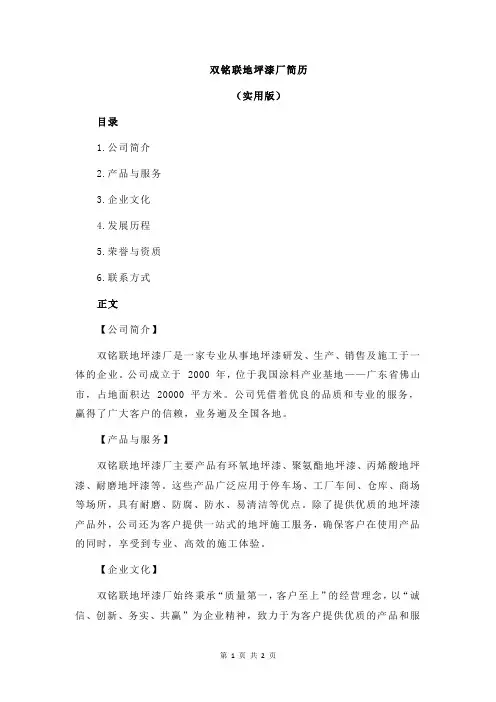 双铭联地坪漆厂简历