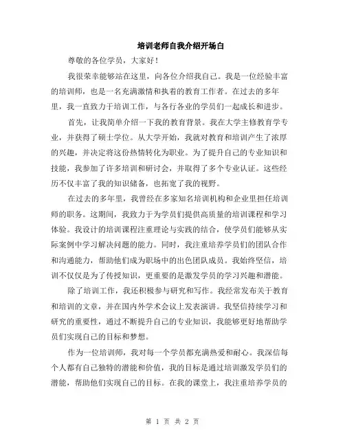 培训老师自我介绍开场白