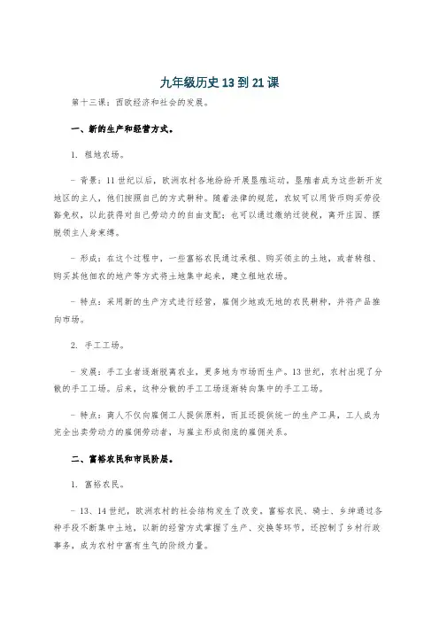 九年级历史13到21课