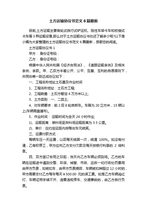 土方运输协议书范文6篇最新