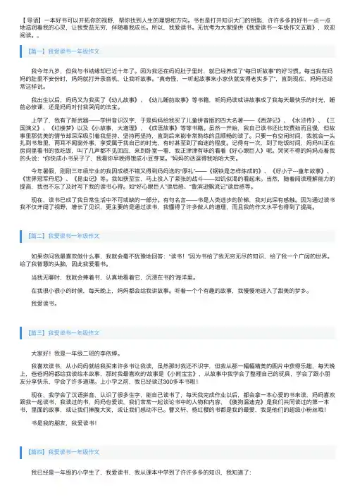 我爱读书一年级作文五篇