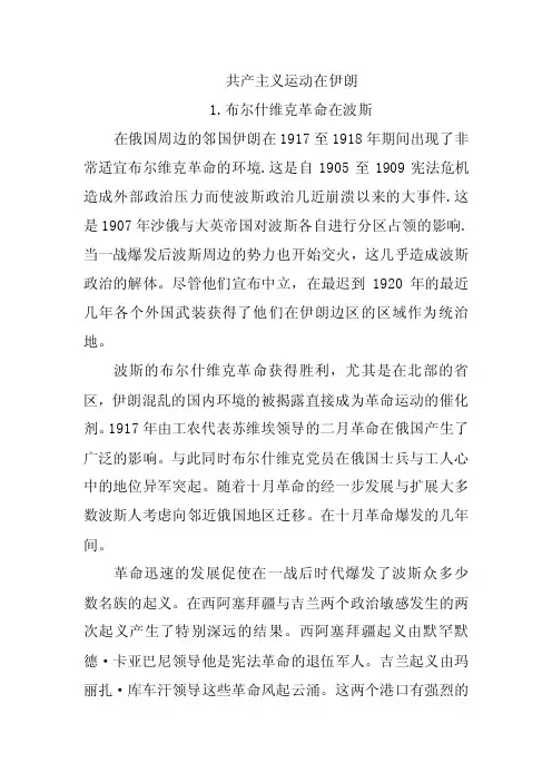 共产主义中的伊朗
