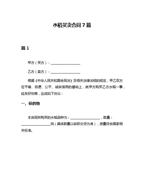 水稻买卖合同7篇