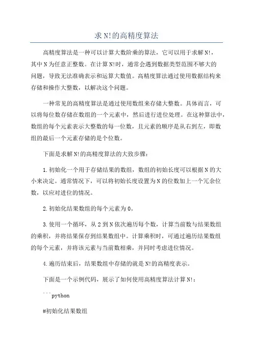 求N!的高精度算法