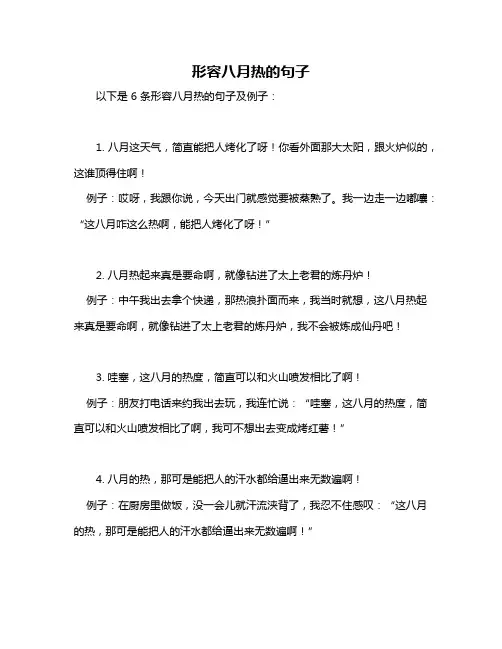 形容八月热的句子