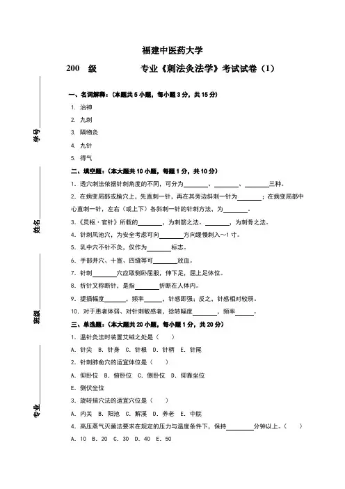 刺法灸法试题