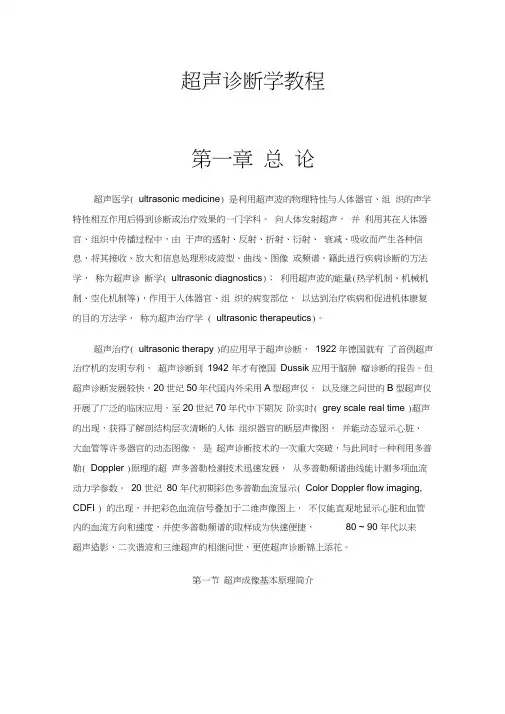 -超声诊断学教程