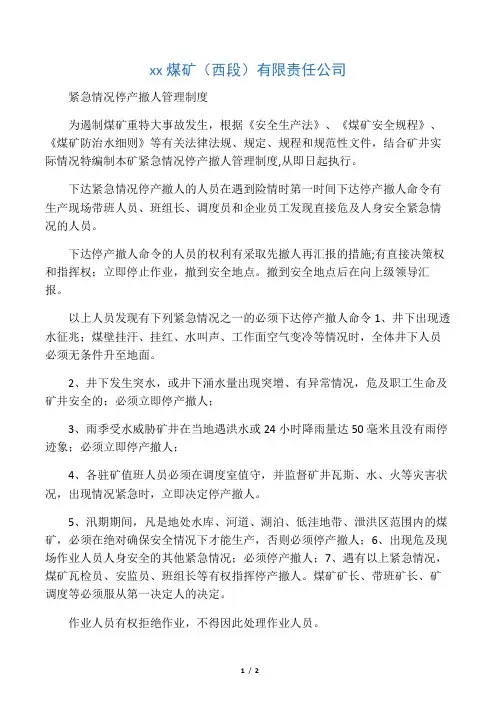 撤人制度
