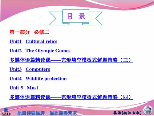 英语三维设计第一部分  必修二