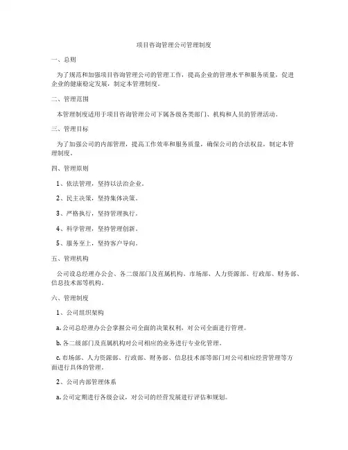 项目咨询管理公司管理制度