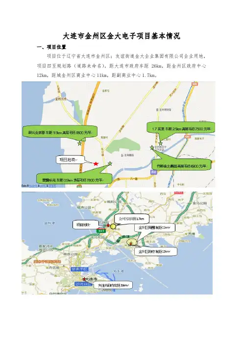 大连市金州区某项目调研报告