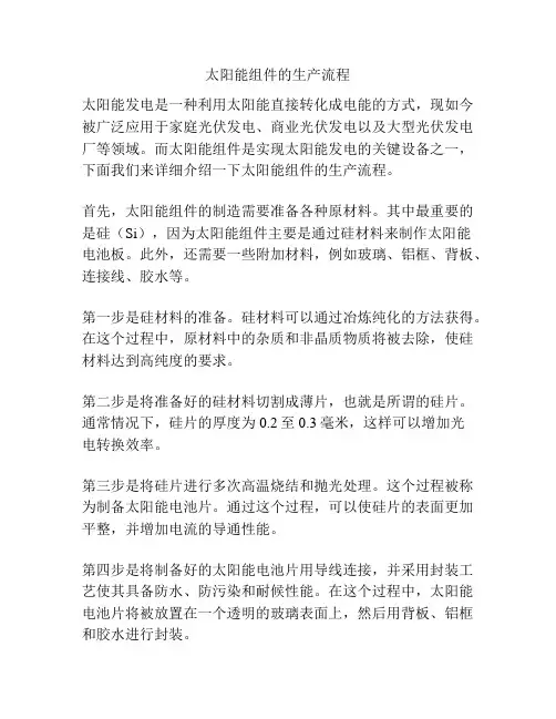 太阳能组件的生产流程